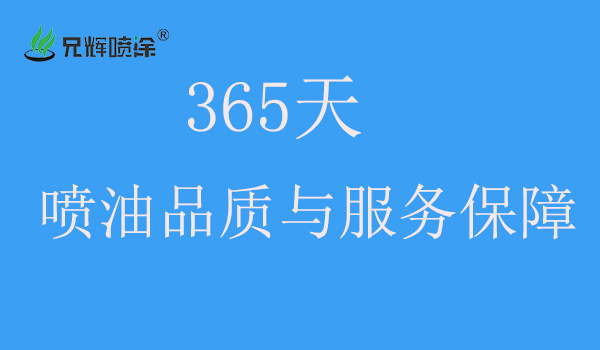 噴油加工也會供不應(yīng)求？兄輝噴涂打破行業(yè)現(xiàn)狀